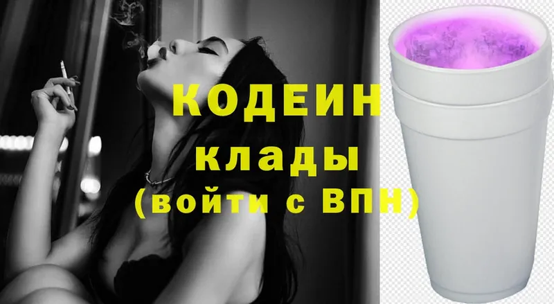 Кодеиновый сироп Lean Purple Drank  Белокуриха 